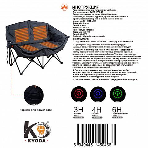 Фото кресло складное кемпинговое "kyoda" двухместное с подогревом, р-р 106/146*55*46/100 см